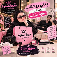 سوق سارة • ملابس نسائية • ماركات