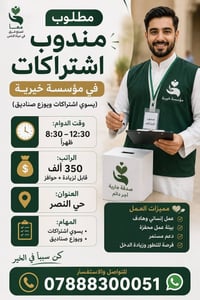 حي النصر • وظيفة مبيعات • تواصل واتساب
