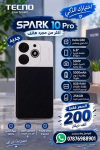 تكنو سبارك ١٠ برو • ٨ جيجا رام • ٢٥٦ جيجا