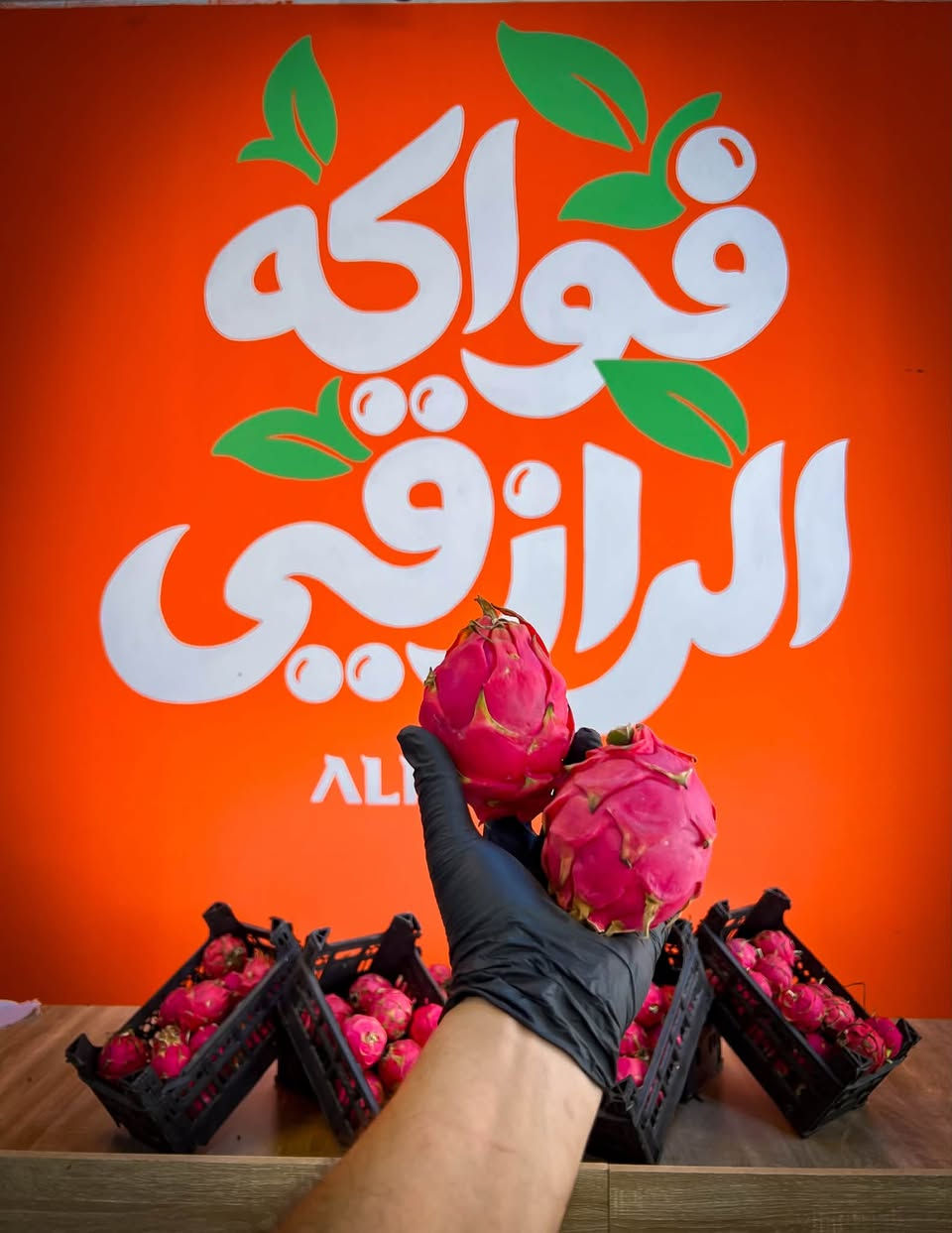 فواكه الرازقي • الديوانية نزلة الجسر • خدمة توصيل