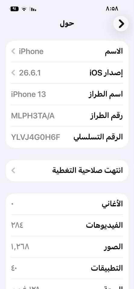 ايفوان 13 عادي بطارية 🔋 81 مرفوعة ذاكرة 128 جهاز نضيف زلغ ماب ديالى بعقوبة حي المعلمين  الإتصال والاستفسار على الرقم *********** متواجد وتساب السعر 475 قفل

نص مكتوب في الصور:
- حالة البطارية والشحن كما هو الحال مع البطاريات القابلة لإعادة الشحن، بطارية الهاتف قابلة للاستهلاك وتصبح أقل فاعلية مع الوقت. معرفة المزيد... الحد الأقصى للقدرة ٨١٪ هذا قياس لقدرة البطارية مقارنة بقدرتها عندما كانت جديدة. قد تتسبب القدرة المنخفضة بتقليل ساعات الاستخدام بين عملية الشحن والأخرى. أقصى قدرة للأداء ستساعد الأنظمة المضمنة في النظام والمكونات في تخفيف آثار الأداء التي قد تلاحظها أثناء التقدم الكيميائي في عمر بطارية iPhone. شحن البطارية المحسن للحد من استنزاف عمر البطارية، يتعلم الـ iPhone من عادات الشحن اليومية، بحيث ينتظر ولا يتجاوز ٨٠٪ حتى يحين موعد حاجتك إلى استخدامه.
- حول الفيديوهات 384 الصور 1,268 التطبيقات 40 السعة 128 غ.ب. متوفرة 10,99 غ.ب. عنوان Wi-Fi FC:4E:A4:74:42:4B Bluetooth FC:4E:A4:71:EF:03 البرنامج الثابت للمودم 5.51.03 SEID EID 890490320***********086484415387 قفل شركة الاتصالات لا يوجد قيد على الشريحة
- ٨:٥٨ حول الاسم iPhone إصدار iOS 26.6.1 اسم الطراز iPhone 13 رقم الطراز MLPH3TA/A الرقم التسلسلي YLVJ4G0H6F انتهت صلاحية التغطية الأغاني الفيديوهات ٢٨٤ الصور ١,٢٦٨ التطبيقات ٤