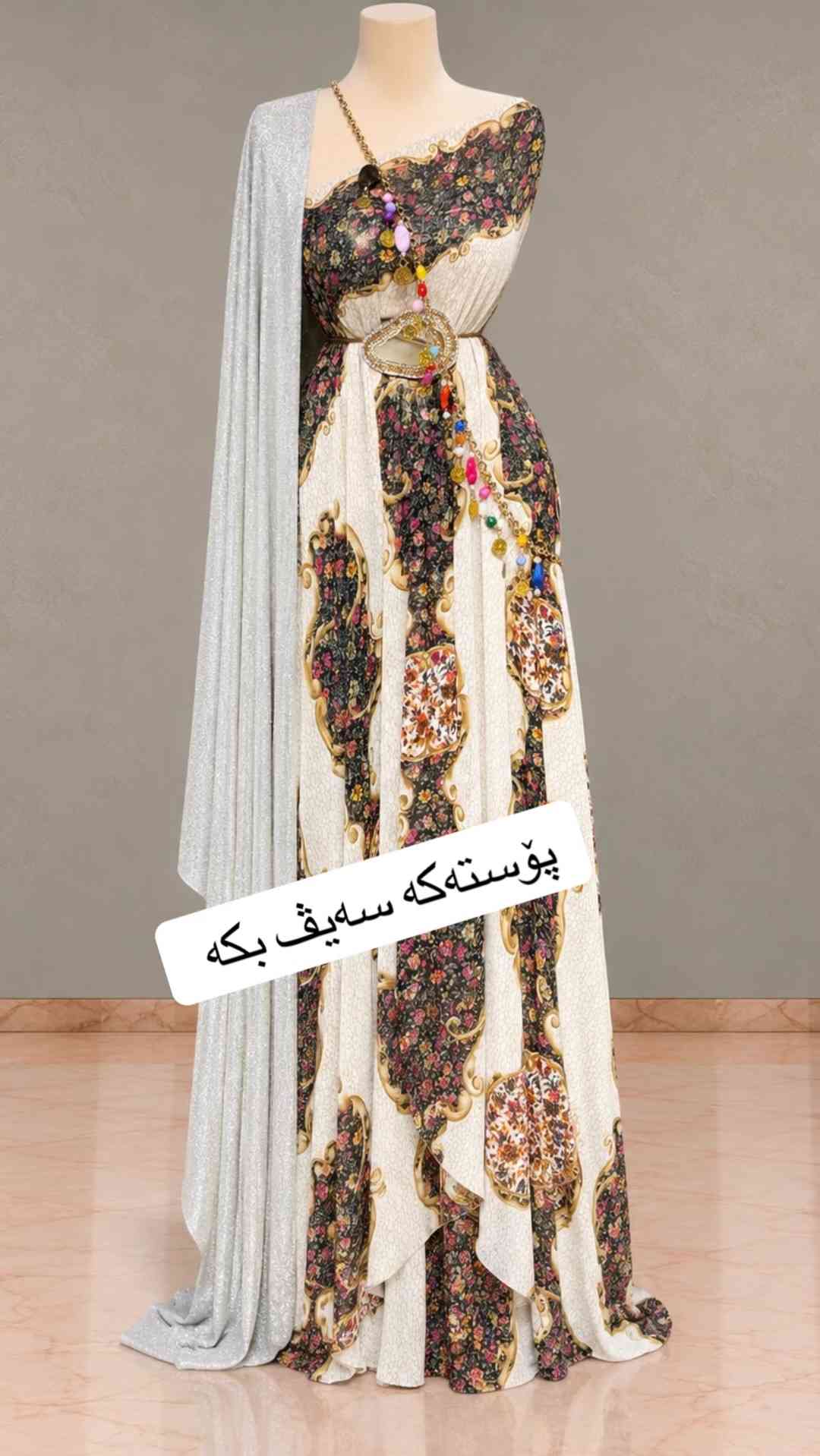 بۆ داواكردن نامە بنێرە بۆ واتساپ *********** 📍ناونیشان  سلێمانی گەڕەكی كوردسات - شەقامی سارداو  #قوماش #sulaimaniah❤❤ #سلێمانی #sulaimany #sulaimani 

نص مكتوب في الصور:
- رەنگەکانی تری ببینە👉
- ئەم کراس و کەوا بەیەکیەوە تەنیا ٩
- ته نها له كوتالى نويكار
- تاک په رنگ و تاک توپ
- قوماشى كريب ى ئه‌سلى جورجيت 👌
- تاقم كامل كراس و كه وا ته نها به ٩ هه زار
- ڕەنگەکانی تری ببینە
- دنیایهك تاقمی تاك و ههڵبژارده 👈
- داشکاندنیکی کاتی 👌
- قوماشى كريب ى ئەسلى
- کەوای چیمەن 👌
- تاقم كامل ته نها ٩ ههزار
- ره‌نگه‌کانی تری ببینه‌
- پۆستەکە بنێرە بۆ هاوڕێکه ت
- پۆستەکە سەیف بکە
- تاک توپ و تاک ره‌نگ
- تەنها لە کوتالی نویکار
- قوماشى كريب ى ئەسلى جورجيت كێوای چیمەن
- بۆ بینینی داشکاندنه کان سه ردانی په یجه که مان بکه