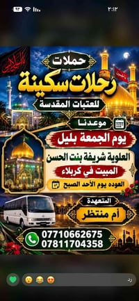 العتبات المقدسة • مبيت كربلاء • العلوية شريفة بنت الحسن
