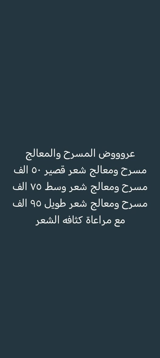 عروض عروض عروض

السلام عليكم
متواجدين بالصالون لحد الساعه ٩مساءً
العنوان فلكه سويب شارع السايدين مقابيل الحسينيه اهل البيت عليهم السلام
 صالون كوثر بيوتي  
 قرب الوكيله ام واثق بس الصالون ع الشارع مقابيل الحسينيه
للحجز واتساب ***********
***********
