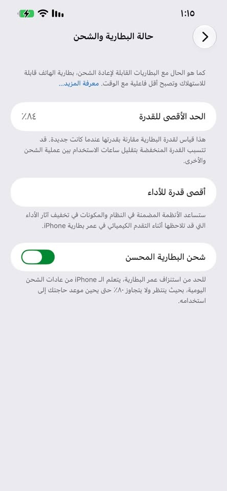 للبيع ايفون 14بلس
ذاكرة ١٢٨

بطارية ٨٤ بلادية🔋

مستبدل فقط شاشة من أبل الاصلية 🖥️

مكفول كفالة عامة شرط الفحص✅

بسعر ٦٠٠ وبية مجال 💸

*********** فقط واتساب👨‍💻

نص مكتوب في الصور:
- ١:١٤ 1x
- 1:15 حول iPhone الاسم 27.0 إصدار iOS iPhone 14 Plus اسم الطراز MQ4X3ZD/A رقم الطراز M61626TV64 الرقم التسلسلي انتهت صلاحية التغطية سجل تاريخ القطع والخدمة الأغاني ۷۲۱ الفيديوهات ٢,٢١٦ الصور ٤١ التطبيقات ١٢٨ غ.ب. السعة ٢٦,٥٧ غ.ب. متوفرة
- حالة البطارية والشحن كما هو الحال مع البطاريات القابلة لإعادة الشحن، بطارية الهاتف قابلة للاستهلاك وتصبح أقل فاعلية مع الوقت. معرفة المزيد... الحد الأقصى للقدرة ٨٤٪ هذا قياس لقدرة البطارية مقارنة بقدرتها عندما كانت جديدة. قد تتسبب القدرة المنخفضة بتقليل ساعات الاستخدام بين عملية الشحن والأخرى. أقصى قدرة للأداء ستساعد الأنظمة المضمنة في النظام والمكونات في تخفيف آثار الأداء التي قد تلاحظها أثناء التقدم الكيميائي في عمر بطارية iPhone. شحن البطارية المحسن للحد من استنزاف عمر البطارية، يتعلم الـ iPhone من عادات الشحن اليومية، بحيث ينتظر ولا يتجاوز ٨٠٪ حتى يحين موعد حاجتك إلى استخدامه.
- ١:٢٠ الشاشة سجل الإصلاح الجزء الشاشة الحالة أصلية تم الإصلاح ٢ آب، ٢٠٢٣ معرفة المزيد حول إصلاح الشاشة...