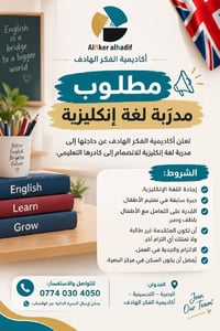 مدرّبة إنكليزي • خبرة تعليم أطفال • البصرة التحسينية