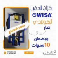 خزانات الدفن من ويزا الهولندية: المتانة والجودة الأوروبية الأصيلة!  🔹 ...