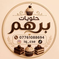 حلويات برهم • توصيل • طلبات خاصة