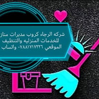 التاجي • عاملة خدمة • دوام ٨ص-٣ض