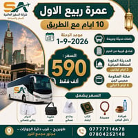 عمرة ربيع الأول • ١٠ أيام • كربلاء طويريج