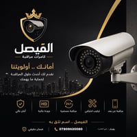 لأن الأمان ما يقبل المجازفة 🛡️ اختيار شركة كاميرات مو بس شراء كاميرا و...