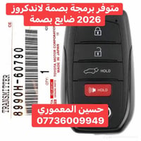 بصمة لاندكروز • ضايع • برمجة