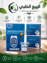 جهاز فحص السكر • HMG-79 • ١٠٠ شريط