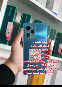 بوكو اكس 5 برو • ٢٥٦/٨ • مبدل شاشه