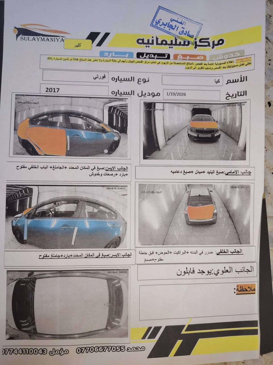 السلام عليكم كيا فورتي 2017 أزرق اللون 
مكينه دوش1800 ماشيه 153
مواصفات نص فول تبريد شغال ولاكن منقص غاز
الرقم بغداد أنكليزي تفاصيل الضربات بل سونر
العنوان بغداد بلديات  ***********

السعر ٩٠
