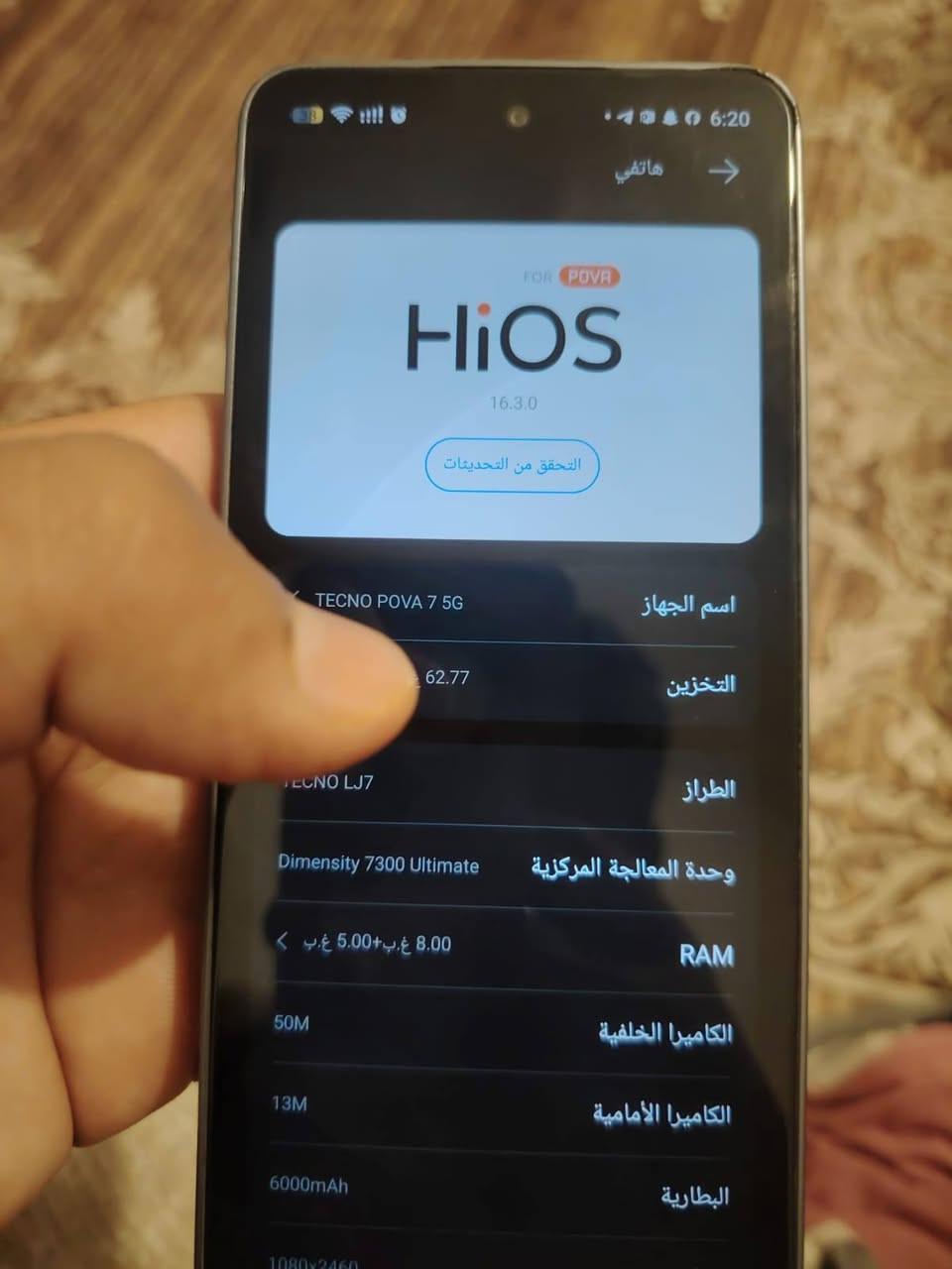 السلام عليكم ورحمة الله بركاته جهاز تكنو بوفاا 7 الفايف جي الجهاز مستخدم لمدة شهرين وجهاز نضيف بس الشاصي تعبان 
والجهاز ما ابدل بي شي وكذالك الشاحنه والراس والسعر 270 فقل والعنوان ناصريه السريع
قرب اسواق بابا اشتريلي والتواصل عل واتساب الرقم ***********

نص مكتوب في الصور:
- هاتفي HiOS 16.3.0 FOR POVA التحقق من التحديثات اسم الجهاز TECNO POVA 7 5G التخزين 62.77 الطراز TECNO LJ7 وحدة المعالجة المركزية Dimensity 7300 Ultimate RAM 8.00 غ.ب+5.00 غ.ب الكاميرا الخلفية 50M الكاميرا الأمامية 13M البطارية 6000mAh 1080x2460
- هاتفي
- RAM
- الكاميرا الخلفية 50M
- الكاميرا الأمامية 13M
- البطارية 6000mAh
- الشاشة 1080x2460
- إصدار Android 16
- رقم الإصدار 16.3.0.145SP08(OP005PF001AZ)
- إصدار الجهاز V1.2
- الرقم التسلسلي 1440025579000329
- معلومات الهاتف
- بطاقة الضمان الإلكتروني
- المعلومات القانونية
- برنامج تحسين تجربة المستخدم
