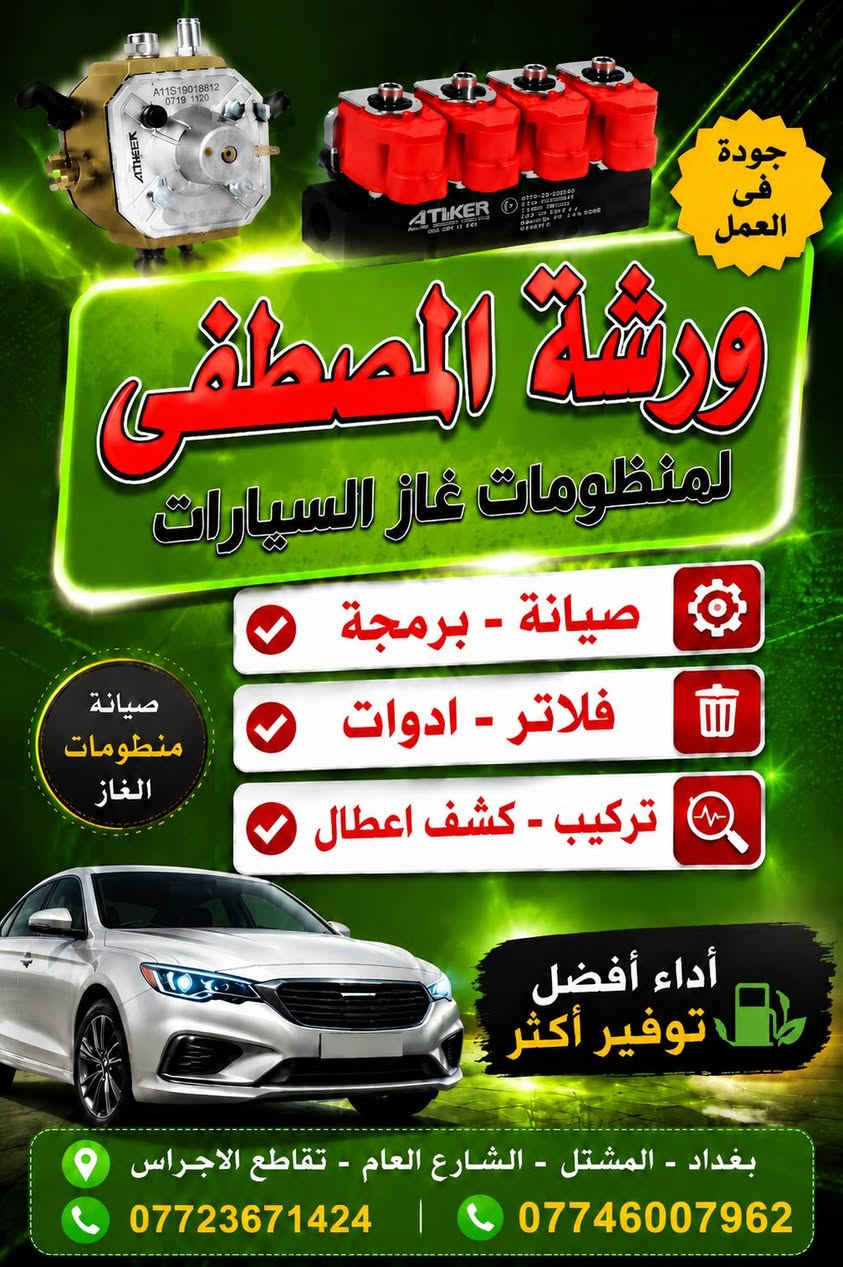 تبديل ريكيوليتر الاصلي مع البرمجة
المشتل - الشارع العام - قبل تقاطع الاجراس
#مصطفى_فحص_وبرمجة
#ورشة_المصطفى_liqui_moly
#ورشة_المهندس_مصطفى_لصيانة_السيارات
#ورشة_المهندس_مصطفى_منظومات_الغاز
المشتل - الشارع العام - قبل تقاطع الاجراس
الاتصال واتساب 9 صباحا لغاية 7 مساءا
***********
