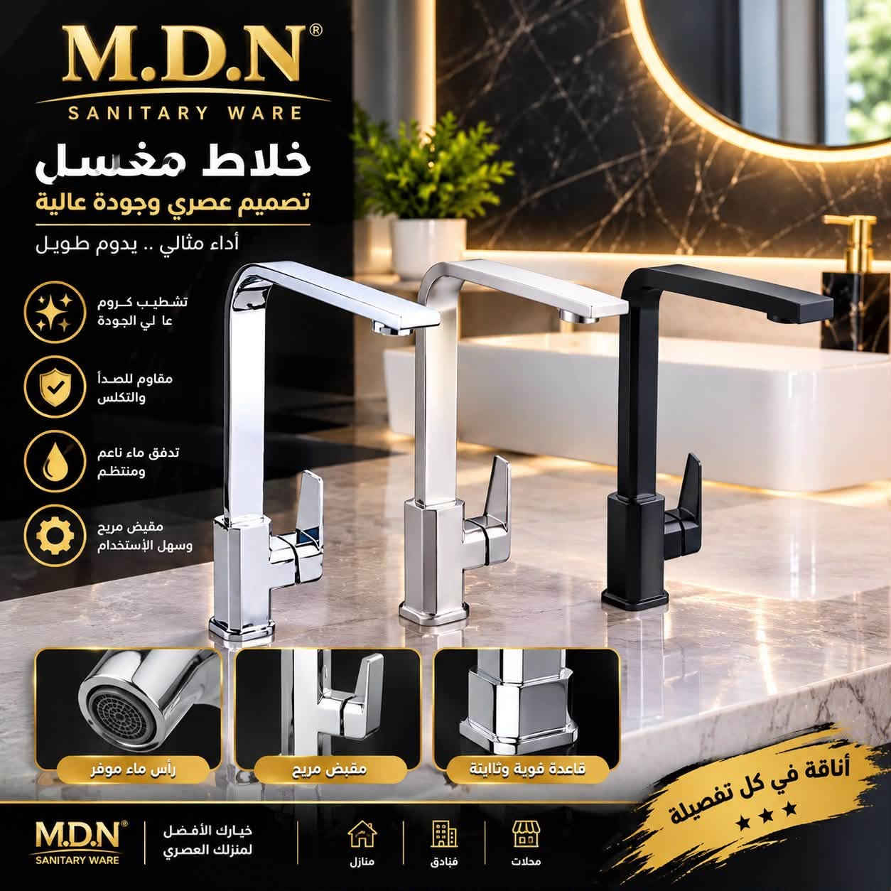 تواصل عل رقم ***********

نص مكتوب في الصور:
- خلاط مغسلة 3 حيط تصميم أنيق وجودة عالية
- LOSO SANITARY WARE قصبة سنك LOSO جودة عالية .. تدوم أطول كروم لامع عالي الجودة مقاومة عالية للصدأ والتكلس تركيب سهل ومناسب لجميع الخلاطات رأس ناعم للماء كروم لامع خيط قياسي قصبة سنك LOSO ITEM NO.:3017
- التقنية IGBT أداء عالي .. عمر أطول ماكينة لحام اصغر حجم 200 أمبير HEROOX MINI 200 قوة لحام 200 أمبير تقنية IGBT متطورة حماية من الحرارة الزائدة مضاد للالتصاق (ANTI-STICK) خفيفة وسهلة الحمل مع الملحقات كاملة جودة عالية وسعر مناسب مناسبة لجميع أعمال اللحام حديد ستانلس ألمنيوم
- MDN ADANA خلاط مغسلة 3 خيط BASIN MIXER 3 HOSES جودة عالية تصميم عصري متانة طويلة رأس مزدوج للماء مقبض تحكم مريح 3 خيط مع كامل الملحقات شكل أنيق في الحمام MDN ADANA PREMIUM QUALITY
- ADANA SANITARY WARE مساعد سنك جودة عالية .. تدوم أطول كروم لامع عالي الجودة مقاومة عالية للصدأ والتكلس تركيب سهل ومناسب لجميع الحنفيا تدفق ماء قوي ومريح 5 YEARS WARRANTY ADANA ADANA ضمان 5 سنوات لراحة بالك
- M.D.N SANITARY WARE خلاط مغسل تصميم عصري وجودة عالية أداء مثالي .. يدوم طويل تشطيب كروم عا لي الجودة مقاوم للصدأ والتكلس تدفق ماء ناعم ومنتظم مقبض مريح وسهل الإستخدام رأس ماء موفر مقبض مريح قاعدة قوية وثابتة M.D.N SANITARY WARE خيارك الأفضل لمنزلك العصري منازل فنادق محلات أناقة في كل تفصيلة
- American UTILITY KNIFE شفرة أمريكي قابلة للطي متانة .. دقة .. أداء عالي تغيير الشفرة بسهولة Quick change blade قفل أمان للشفرة Safe lock مقبض مريح Comfortable handle معدن قوي Heavy duty metal تغيير الشفرة بسهولة قفل أمان للشفرة 10 شفرة إضافية علبة حفظ مناسب للإستخدام المنزلي المشاريع الورش جودة عالية أصلية FOLDABLE KNIFE Featuring: Quick change blade replaement Folding lock-back for safety Lightweight Handle with pocket clip
- MDN ITALIAN TECHNOLOGY تيفلون كبير إيطالي أصلي لجميع أعمال السباكة تحمل عالي للحرارة من -190°C إلى +370°C مقاوم للماء والكيماويات عمر افتراضي طويل جودة عالية وموثوقية MADE IN ITALY 100% ORIGINAL 12mm x 0.075mm x 20m نحاس حديد بلاستيك تسليك مثالي لجميع الوصلات الأفضل في عالم السباكة