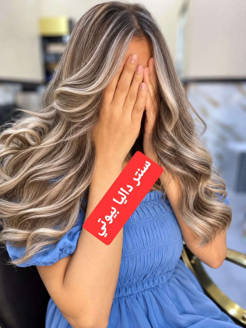 سنتر داليا بيوتي • بغداد الجديده • عروض يومين