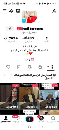 حساب تيك توك • حقيقي • بث شغال