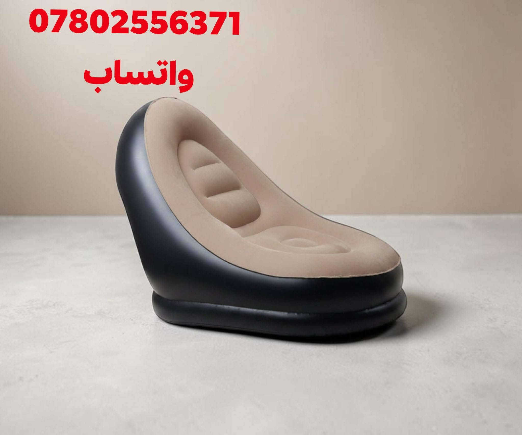 *********** واتساب توصيل كافة محافظات العراق 
الاستخدامات:

جلسات الاسترخاء والقراءة: يوفر وضعية استلقاء صحية ومريحة لجسمك أثناء قراءة الكتب، مشاهدة التلفزيون، أو القيلولة المنزلية.

كرسي جيمنج (Gaming Chair) عصري: ممتاز لشباب الجيمرز للجلوس لفترات طويلة أمام الشاشة مع دعم كامل للظهر.

الرحلات والتخييم والضيوف: خيار ذكي وعصري للرحلات، الحدائق، والمساحات الضيقة، ويوفر مقعداً إضافياً فاخراً للضيوف يتم تفريغه وتخزينه بلمحة عين.

المميزات:

تصميم أيرغونوميك داعم للجسم: انحناء مائل بزاوية مريحة يدعم العمود الفقري والرقبة بامتياز ويمنحك شعوراً بالطفو والاسترخاء التام.

نسيج مخملي جلاتيني ذو ملمس بارد: الجزء العلوي الملامس للجسم مصمم بسبائك مخملية ناعمة ومرنة تمنع التعرّق وتمنح الجلد ملمساً بارداً ومريحاً.

قاعدة PVC سميكة ومقاومة للثقوب: مصنوع من نسيج صلب ومتين يتحمل الأوزان العالية ومقاوم للاحتكاك، مع قاعدة عريضة تضمن الثبات التام وتمنع الانقلاب أثناء الجلوس.

سيت ملحقات متكامل (منفاخ + طقم تصليح): يتضمن العرض منفاخ دواسة سريع ومريح مع خرطوم وفوهات متعددة بالإضافة إلى لاصق خاص وقطع قماشية مطابقة لترقيع الثقوب الطارئة في حال تعرضه لأي خدش.

الملاحظات:

طريقة النفخ الصحيحة: قم بتوصيل خرطوم المنفاخ بالفوهة المخصصة في الكرسي والطبلة اضغط على منفاخ القدم بانتظام حتى يكتمل نفخ الكرسي بشدة متوازنة (احرص على عدم الإفراط الشديد بالنفخ للحفاظ على مرونة السطح المخملي).

الحماية والأرضيات: ضع الكرسي على أرضيات خالية من الأجسام الحادة أو الحصى؛ وفي حال حدوث ثقب طارئ، استخدم قطعة اللصق المرفقة مع مادة اللاصق المدمجة لتغطية مكان الثقب وضغطه لعدة دقائق حتى يجف تماماً.

التفريغ والتخزين: لتقليل المساحة عند عدم الاستخدام، افتح صمام الهواء الرئيسي واضغط على الكرسي لتفريغ الهواء بالكامل، ثم طيّه بأسلوب مسطح وحفظه داخل الكرتون الأصلي.

القياسات:

أبعاد الكرسي الأساسي: طول 116 سم × عرض 83 سم × ارتفاع 98 سم.

الملحقات المرفقة: منفاخ هواء يدويقدمي + لاصق ترقيع.

أبعاد الكارتون: طول 10 سم × عرض 29 سم × ارتفاع 30 سم.
كرسي هواء نفخ بدون مسند قدم للاسترخاء والكيمنك ملمس مخملي بارد، مسند قدمين مستقل، ومنفاخ مرفق
