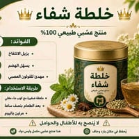 خلطة شفاء • قالون عصبي • أعشاب طبيعية