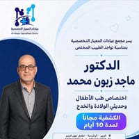كشفية طبية مجانية • مختبر المعيار • الزبير