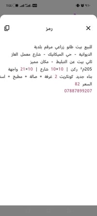 بيت طابو زراعي • ٢٠٥م • حي الميكانيك