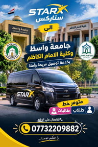خط طلاب • جامعة واسط • جامعة الامام الكاظم