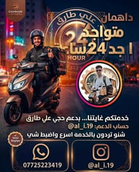 دليفري حر • داهمان • ٢٤ ساعة