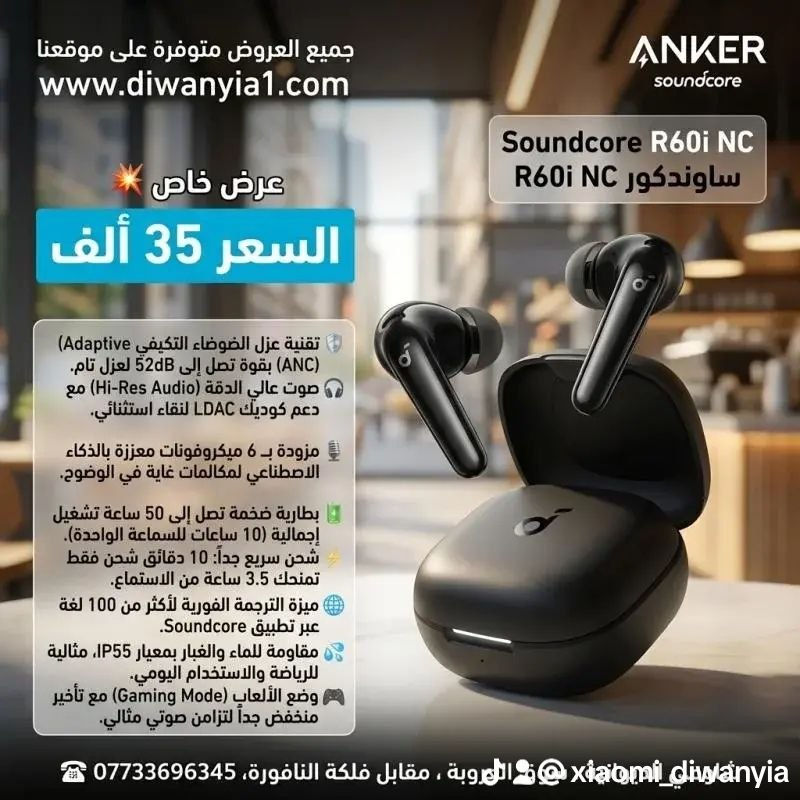 تخفيضات وعروض
#ANKER
. أنكر من شركة عين الفهد
👌
التفاصيل داخل الصور
🛡️
للحجز والاستفسار راسلنا على الصفحة او واتساب ***********
☎️
او زيارة موقعنا على العنوان : الديوانية، سوق العروبة، مقابل فلكة النافورة.
🌐
جميع المنتجات مع الاسعار على موقعنا
www. diwanyia1 .com
🚨
بضاعتك توصلك لباب بيتك
🚕
🏍️
