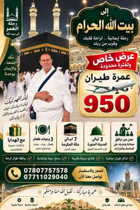 عمرة • ٧ ليالي مكة • ٣ ليالي المدينة