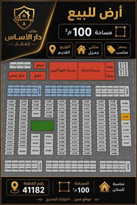 إعلان رقم 31📣  مكتب دار الأساس  يتوفر لدينا قطعة ارض  مساحة 100م رقم ا...