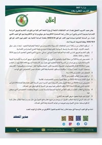 معهد التدريب النفطي • بغداد • تقديم ٢٠٢٦/٢٠٢٧
