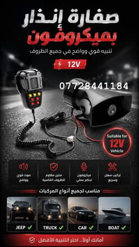 صافرة انذار • حاكية • بغداد