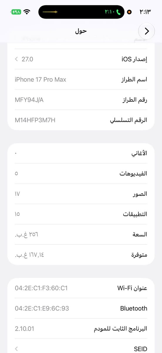 آيفون ١٧ برو ماكس • ٢٥٦ • بطارية ٩٧٪