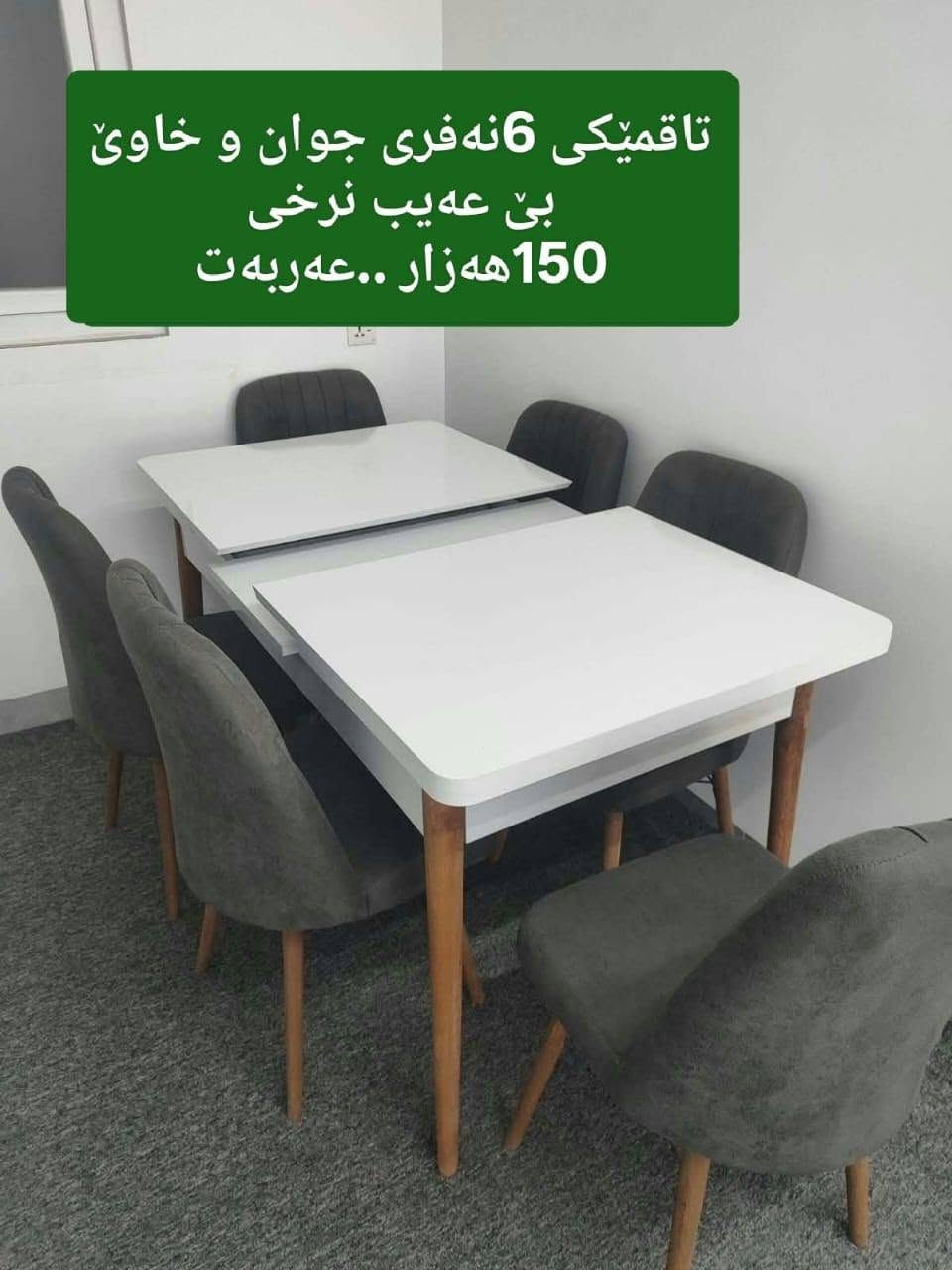 طقم قنفة تركي • طاولة سفرة تركي • نظيف جدا