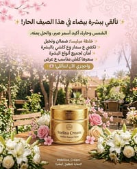 ✨ الحل السحري لسمار الصيف.. خلطة ميليسا! ✨ ​أكيد مع جية الصيف والشمس ا...