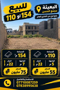 البعيثة مجمع الحسن • ١٥٤م٢ • ١١٠م٢