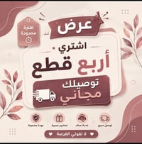 دشداشة • ٤ قطع • توصيل مجاني