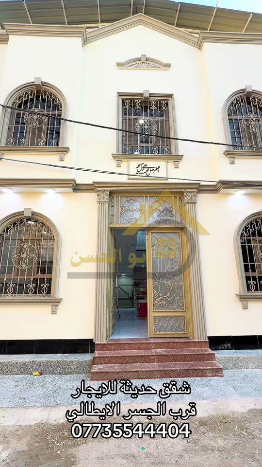 عقارات ابوالحسن ---------------- شقة سكنية حديثة للايجار في منطقة التنومة الحي الايطالي  قرب الجسر الايطالي تشطيب 2026  غير مسكونة من قبل  الشقة ارضية بمساحة ١٠٠ م  مدخل مشترك تحتوي على غرفتين منام استقبال مطبخ مجهز بكاونتر وسنك  مجموعات صحية مشتركة مناور السعر / ٨٠٠ الف  موقع مميز للسكن ----------------------- بالامكان الاستفسار عن التفاصيل اكثر من خلال الارقام الاتية :- *********** *********** او زيارة مقر العمل الكائن في  البصرة - الجزائر - خلف مرطبات سنبلة
