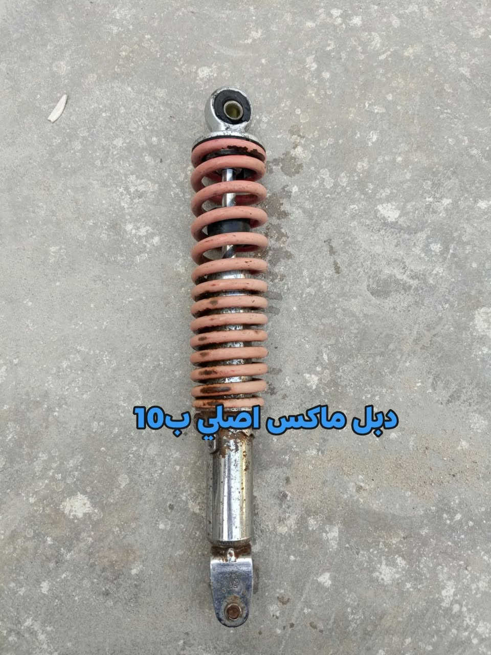 قطع ماكس • تفصيخ • بصرة الزبير