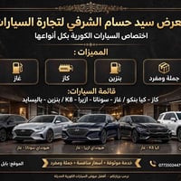سيارات كورية • غاز كاز بنزين • بابل الشوملي