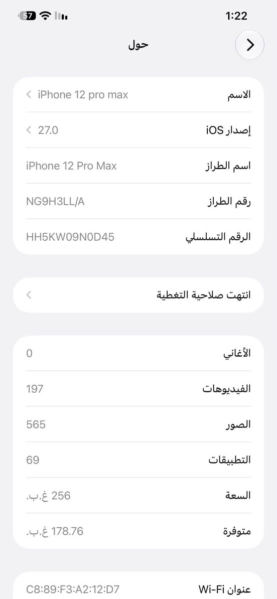 السلام عليكم ايفون 12 برو ماكس جديد لوك بطارية 91 شرط حتة ايتولز يقرة 91 تحديث 27 ولاشخط الجهاز لون كولد ذهبي ذاكرة 256 ممفتوح الجهاز وتر بروف مكاني الاعظمية بغداد للاستفسار الاتصال *********** السعر 525 الف مجال جدا بسيط

نص مكتوب في الصور:
- حالة البطارية والشحن كما هو الحال مع البطاريات القابلة لإعادة الشحن، بطارية الهاتف قابلة للاستهلاك وتصبح أقل فاعلية مع الوقت. معرفة المزيد... الحد الأقصى للقدرة 91% هذا قياس لقدرة البطارية مقارنة بقدرتها عندما كانت جديدة. قد تتسبب القدرة المنخفضة بتقليل ساعات الاستخدام بين عملية الشحن والأخرى. أقصى قدرة للأداء ستساعد الأنظمة المضمنة في النظام والمكونات في تخفيف آثار الأداء التي قد تلاحظها أثناء التقدم الكيميائي في عمر بطارية iPhone. شحن البطارية المحسن للحد من استنزاف عمر البطارية، يتعلم الـ iPhone من عادات الشحن اليومية، بحيث ينتظر ولا يتجاوز 80% حتى يحين موعد حاجتك إلى استخدامه.
- 57 1:22 حول الاسم iPhone 12 pro max إصدار iOS 27.0 اسم الطراز iPhone 12 Pro Max رقم الطراز NG9H3LL/A الرقم التسلسلي HH5KW09N0D45 انتهت صلاحية التغطية الأغاني 0 الفيديوهات 197 الصور 565 التطبيقات 69 السعة 256 غ.ب. متوفرة 178.76 غ.ب. عنوان Wi-Fi C8:89:F3:A2:12:D7
- هذا الجهاز iPhone 12 Pro Max الرقم التسلسلي: HH5KW09N0D45 انتهت صلاحية التغطية انتهت الصلاحية في 22 آذار 2022 تشير سجلّاتنا إلى أن منتجك لا يدخل في نطاق التغطية بموجب الضمان المحدود من Apple أو بموجب أحد منتجات AppleCare لإصلاحات وخدمة المكونات المادية، وفقًا لتاريخ انتهاء الصلاحية المقَدّر. الإصلاحات والخدمة المدفوعة الدعم عبر المحادثة والاتصال الهاتفي تعرّف على المزيد عن خيارات الدعم هل تحتاج إلى مساعدة؟ دعم Apple احصل على المساعدة بشأن جميع منتجات Apple الحصول على استخدم تطبيق دعم Apple لجدولة إصلاح أو اتصال أو محادثة مع أحد المستشارين، واستكشاف المشاكل وإصلاحها والمزيد. الحصول على الدعم عبر الويب تخضع الخدمة لشروط وأحكام محددة خاصة بـ AppleCare، وتقتصر على خيارات الخدمة المتاحة في البلد المطلوب إجراء الخدمة فيه. قد تختلف خيارات الخدمة ومدى توفر قطع الغيار وأوقات الاستجابة. يتم تقدير حالة التغطية وتاريخ انتهاء الصلاحية. يظل الضمان كما هو سواء قمت بالتسجيل أم لا. تعرّف على مزيد من المعلومات حول تغطية Apple