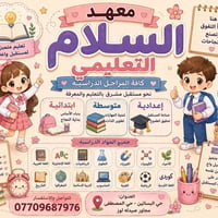 دروس خصوصية • دورات صيفية • حي المصطفئ