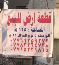 بغداد شارع فلسطين حي المستنصرية محله 504 في شارع تجاري وسكني اي شارع س...