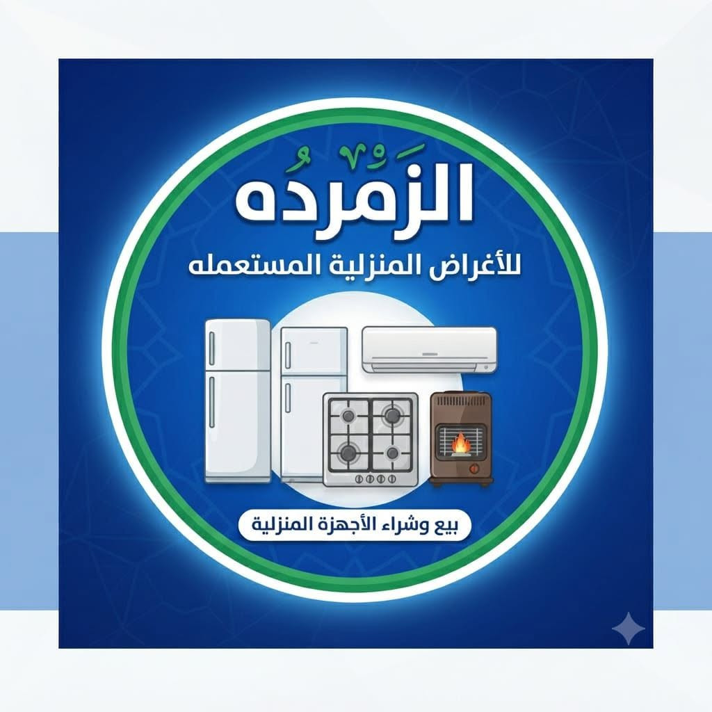 قنينة غاز 
للاستفسار التواصل خاص 
***********
او زيارة المحل

نص مكتوب في الصور:
- ٠٥٠ ٩ ٧٩ الزمرده للأغراض المنزلية المستعمله بيع وشراء الأجهزة المنزلية