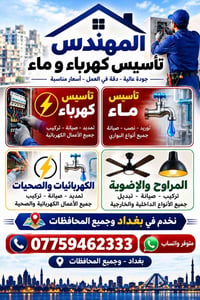 تأسيس كهرباء • تمديد البواري • صيانة أعطال