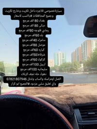 سيارة خصوصي • أجرة • جميع المحافظات
