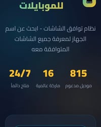 توافق شاشات • بدون انترنت • كركوك
